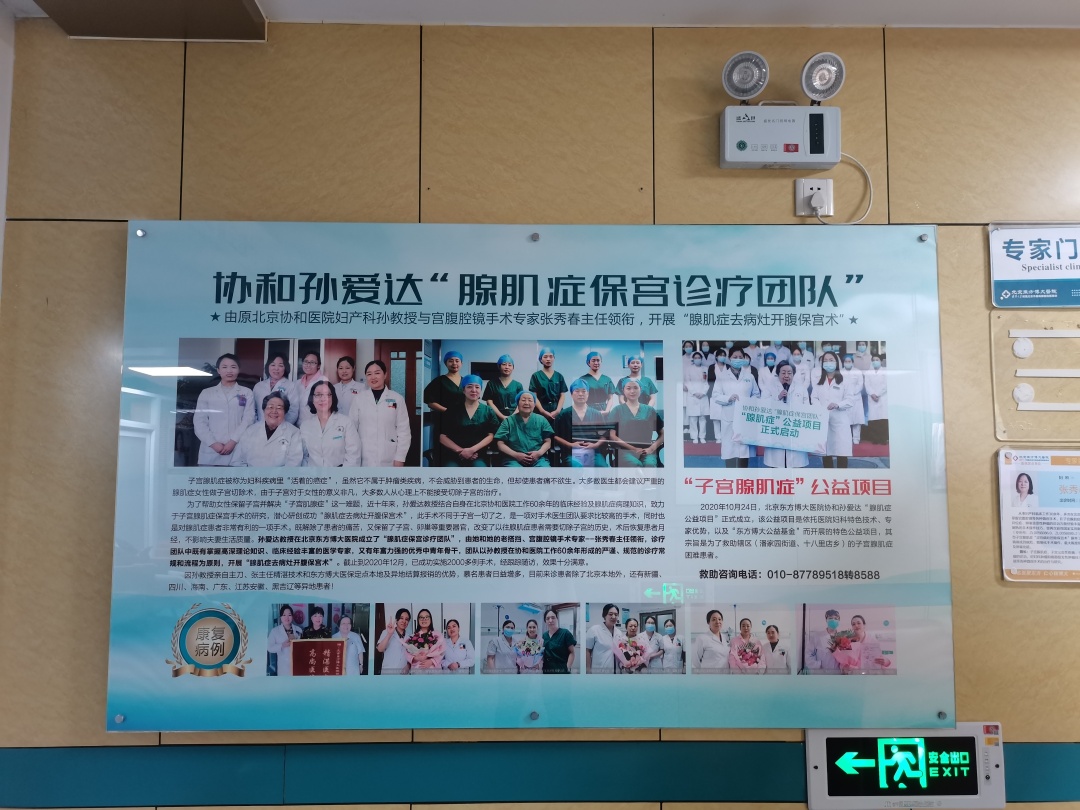 腺肌症保宫团队介绍.jpg