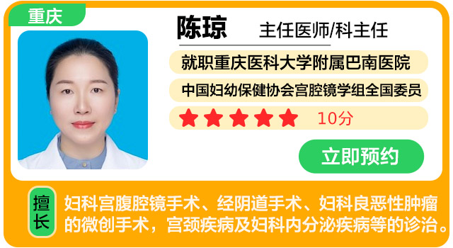 重庆医科大学附属巴南医院 陈琼.jpg