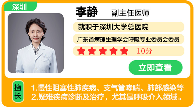 深圳大学总医院 李静.jpg