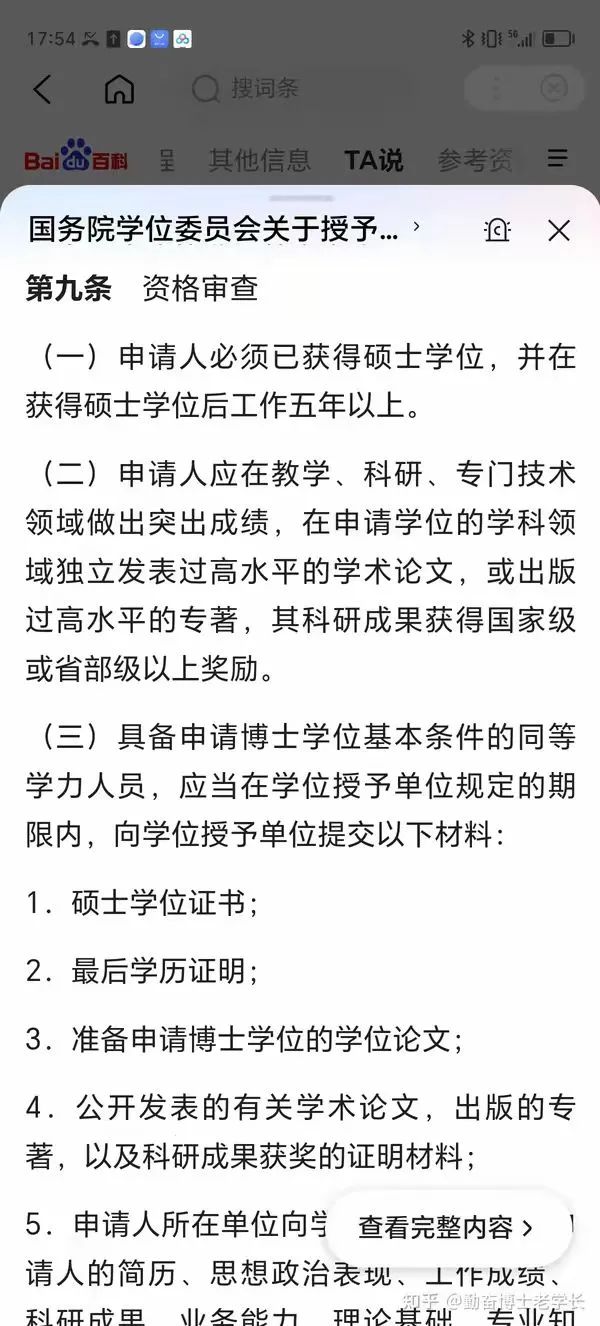 读了六年，答辩通过，却拿不到博士学位！或被索赔百万！