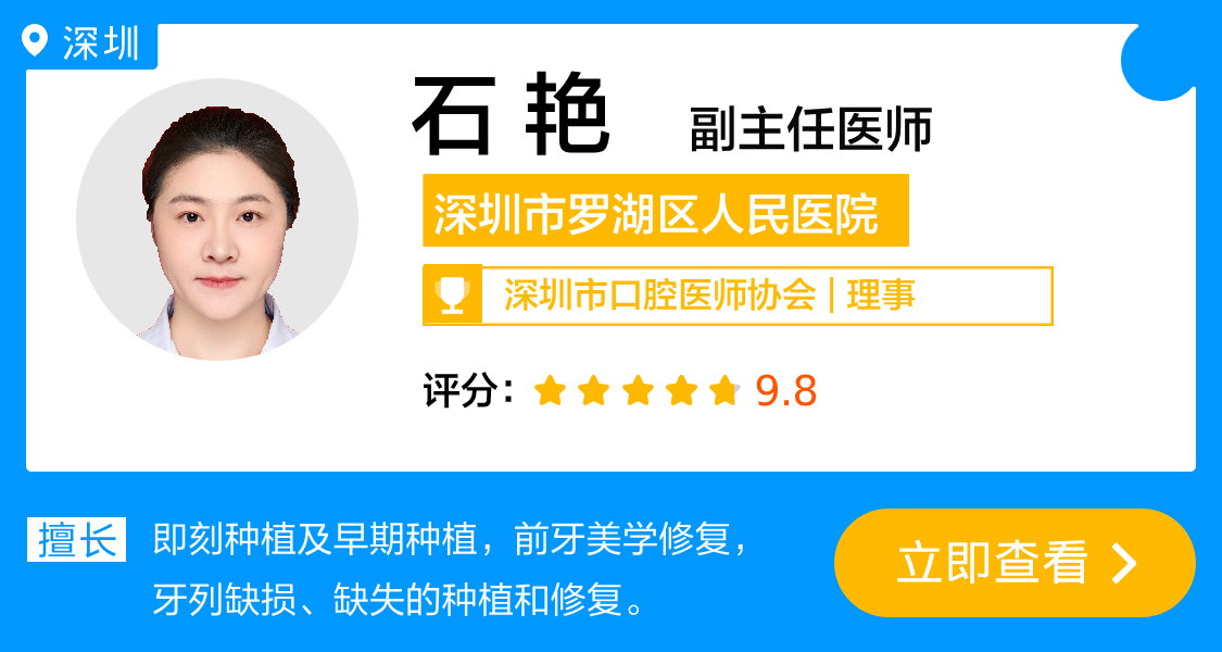 石 艳.png