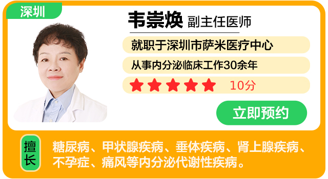 深圳市萨米医疗中心 韦崇焕.jpg