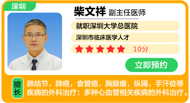深圳大学总医院 柴文祥.jpg