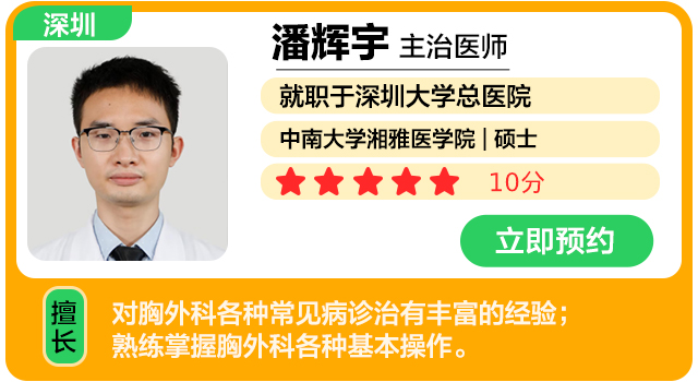 深圳大学总医院 潘辉宇.jpg