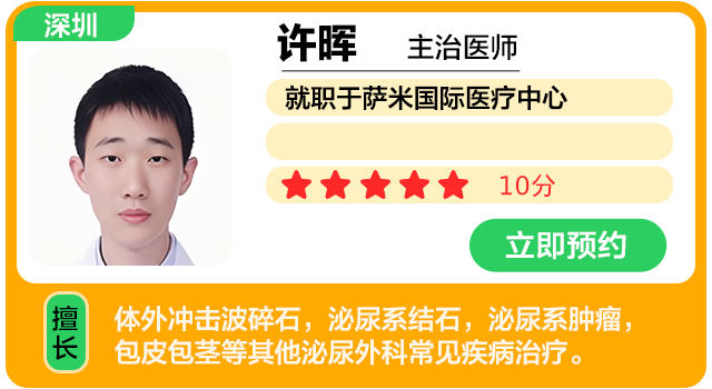 萨米国际医疗中心 许晖.jpg