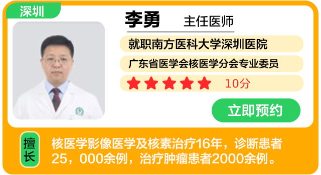 南方医科大学深圳医院 李勇.jpg