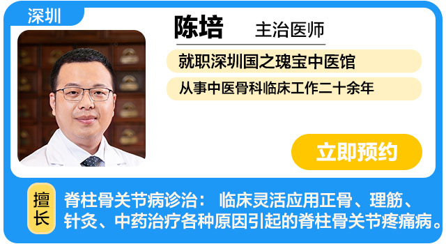 深圳国之瑰宝中医馆 陈培.jpg