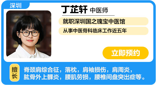 深圳国之瑰宝中医馆 丁芷轩.jpg