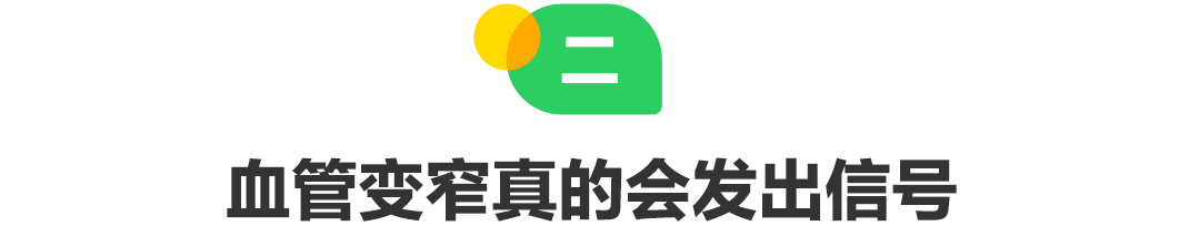 血管变窄真的会发出信号.png