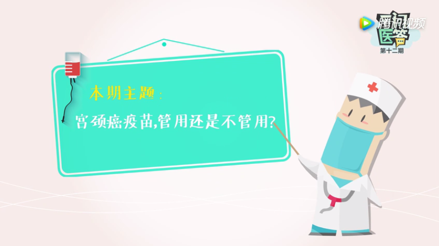 宫颈癌疫苗