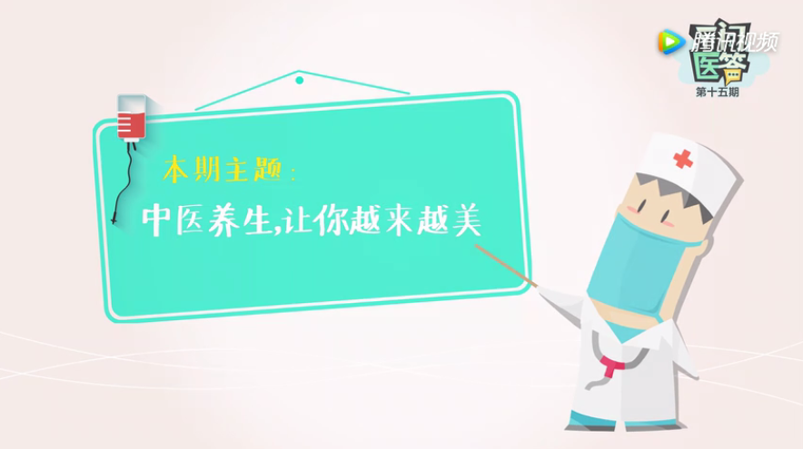中医养生