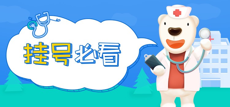挂号必看.jpg