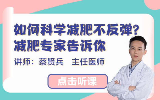 减肥专家告诉你